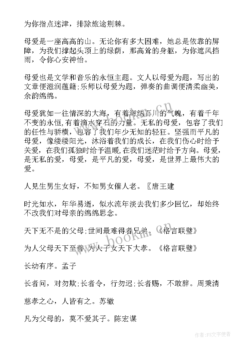 2023年感恩父母的精辟短句 感恩父母的名言(实用11篇)