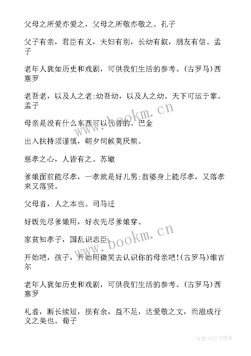 2023年感恩父母的精辟短句 感恩父母的名言(实用11篇)