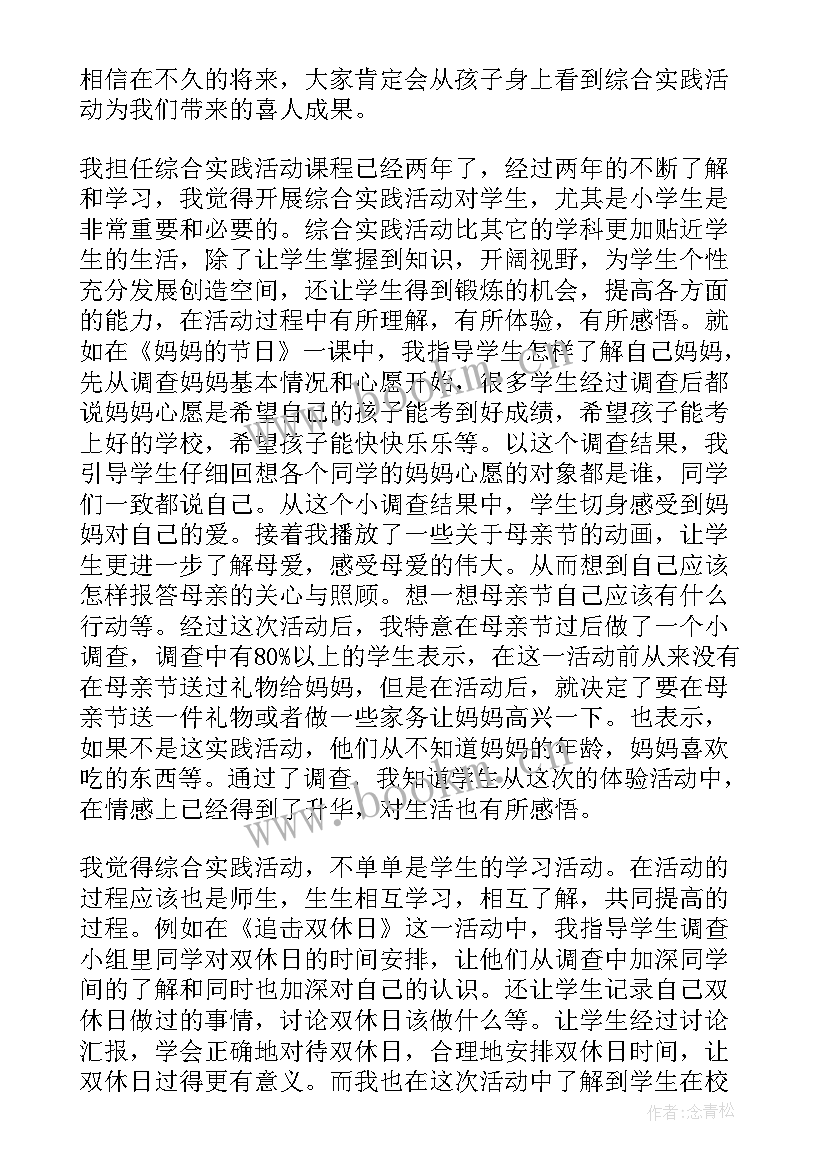 最新综合实践活动的心得体会 综合实践活动心得体会(汇总10篇)