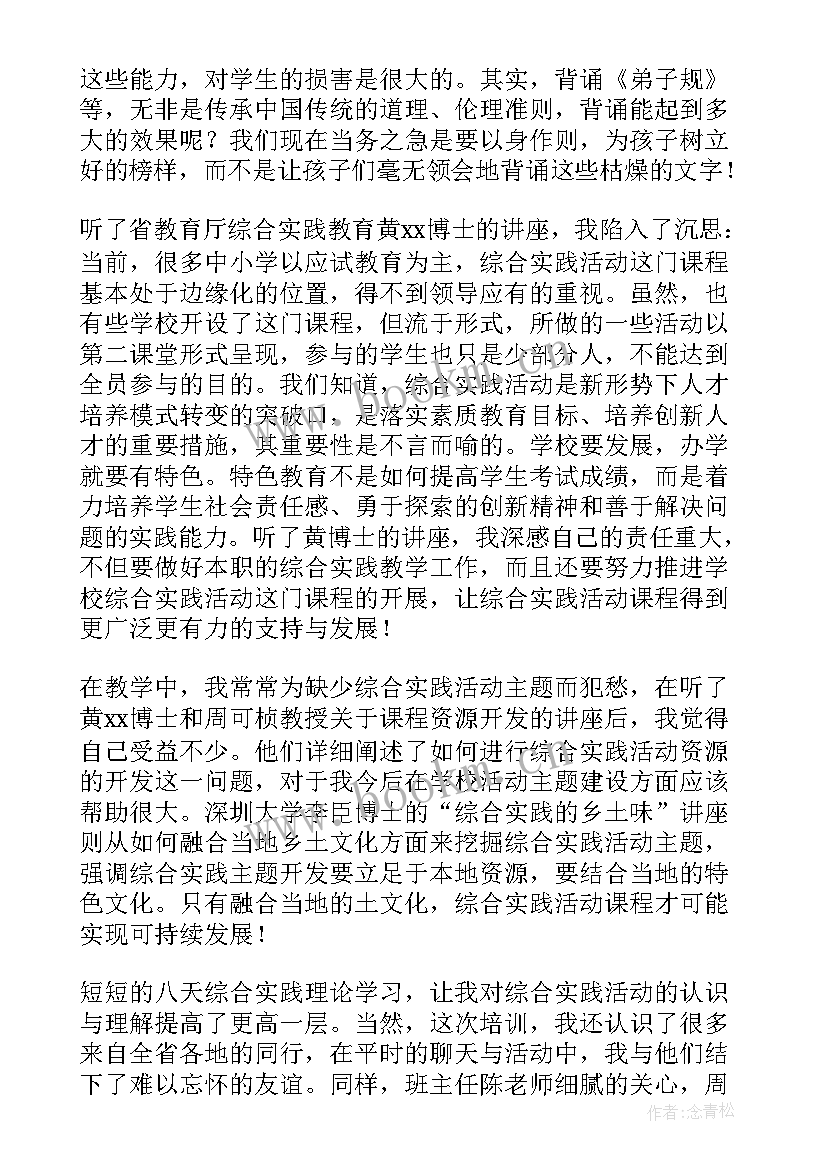 最新综合实践活动的心得体会 综合实践活动心得体会(汇总10篇)