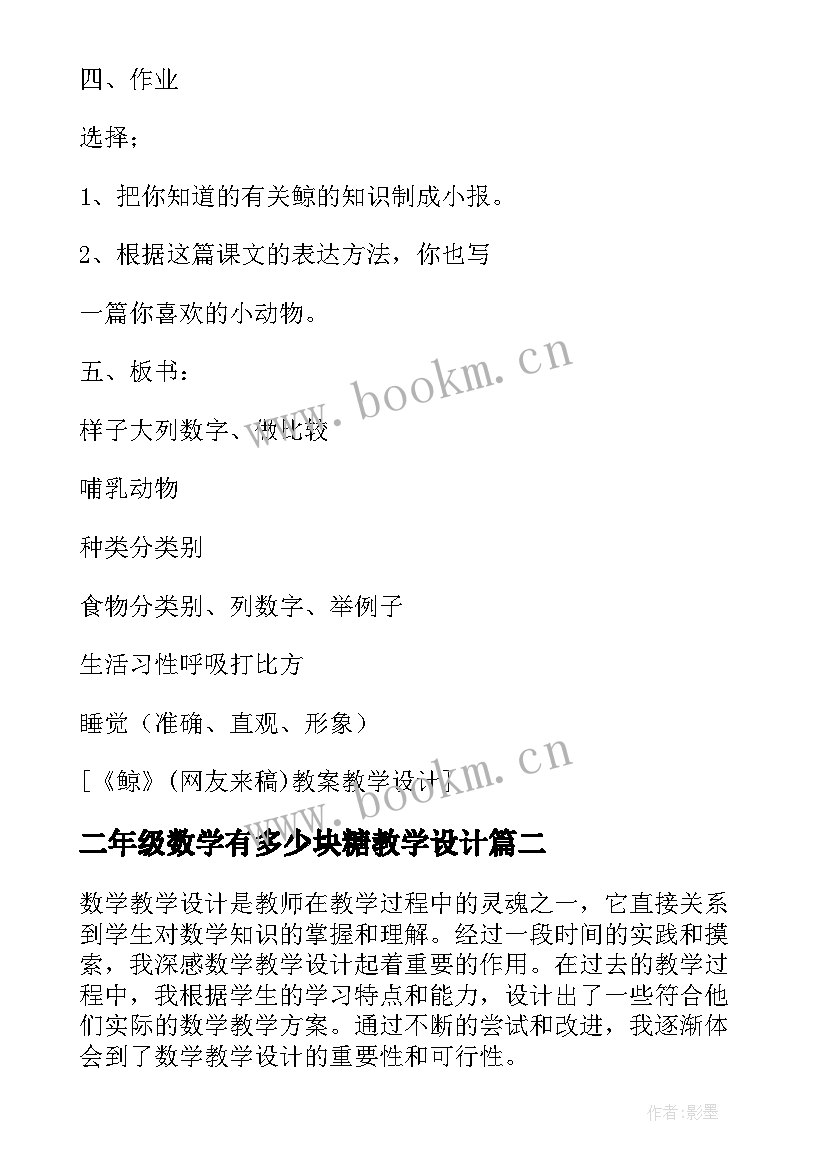 2023年二年级数学有多少块糖教学设计(精选16篇)