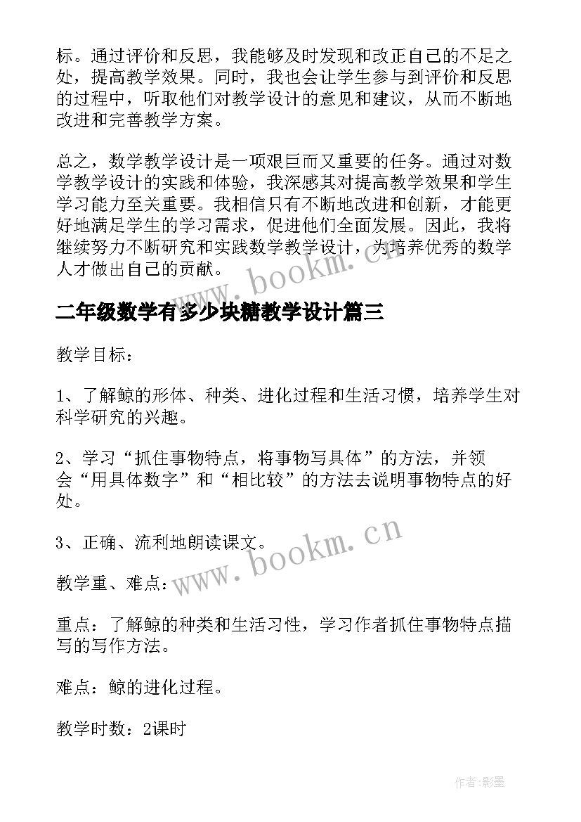 2023年二年级数学有多少块糖教学设计(精选16篇)