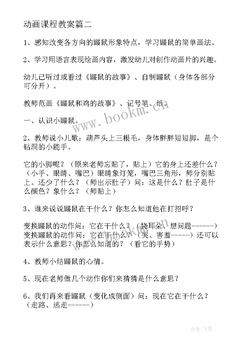 最新动画课程教案(精选12篇)