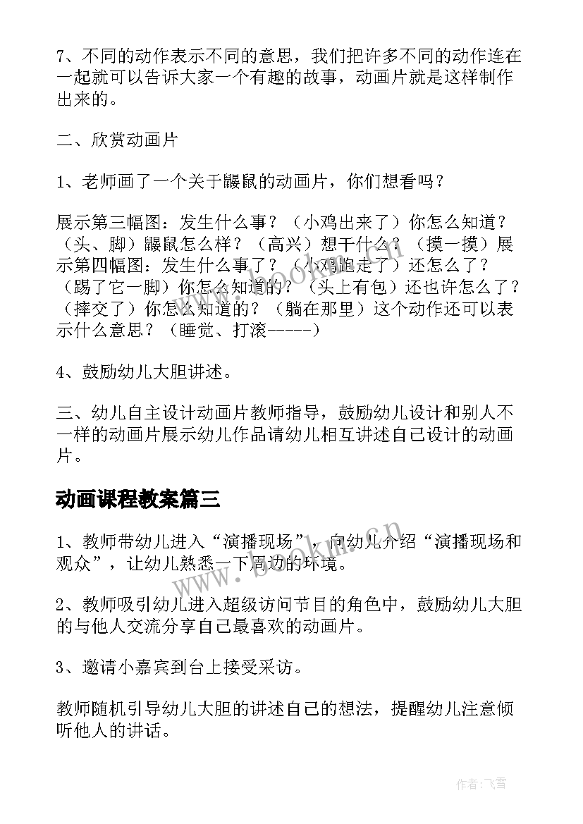 最新动画课程教案(精选12篇)