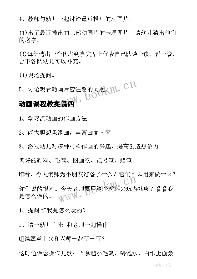 最新动画课程教案(精选12篇)