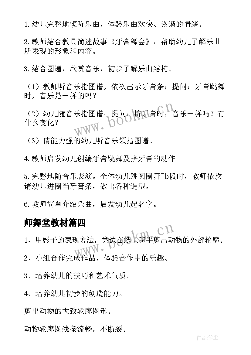 师舞堂教材 四季舞会大班教案(优秀9篇)