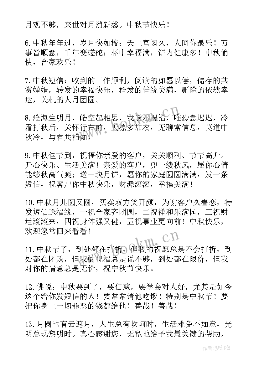 八月十五经典语录中秋节发朋友圈的祝福语说说心情短语(通用8篇)