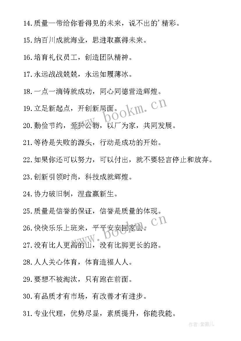 公司销售激励员工的口号标语 公司销售激励员工的口号(实用9篇)