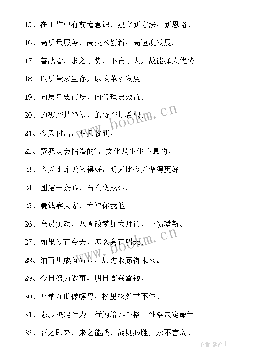 公司销售激励员工的口号标语 公司销售激励员工的口号(实用9篇)