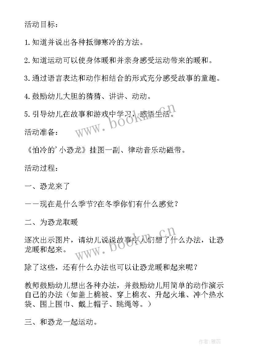 2023年幼儿园小班不怕冷教案反思(实用16篇)