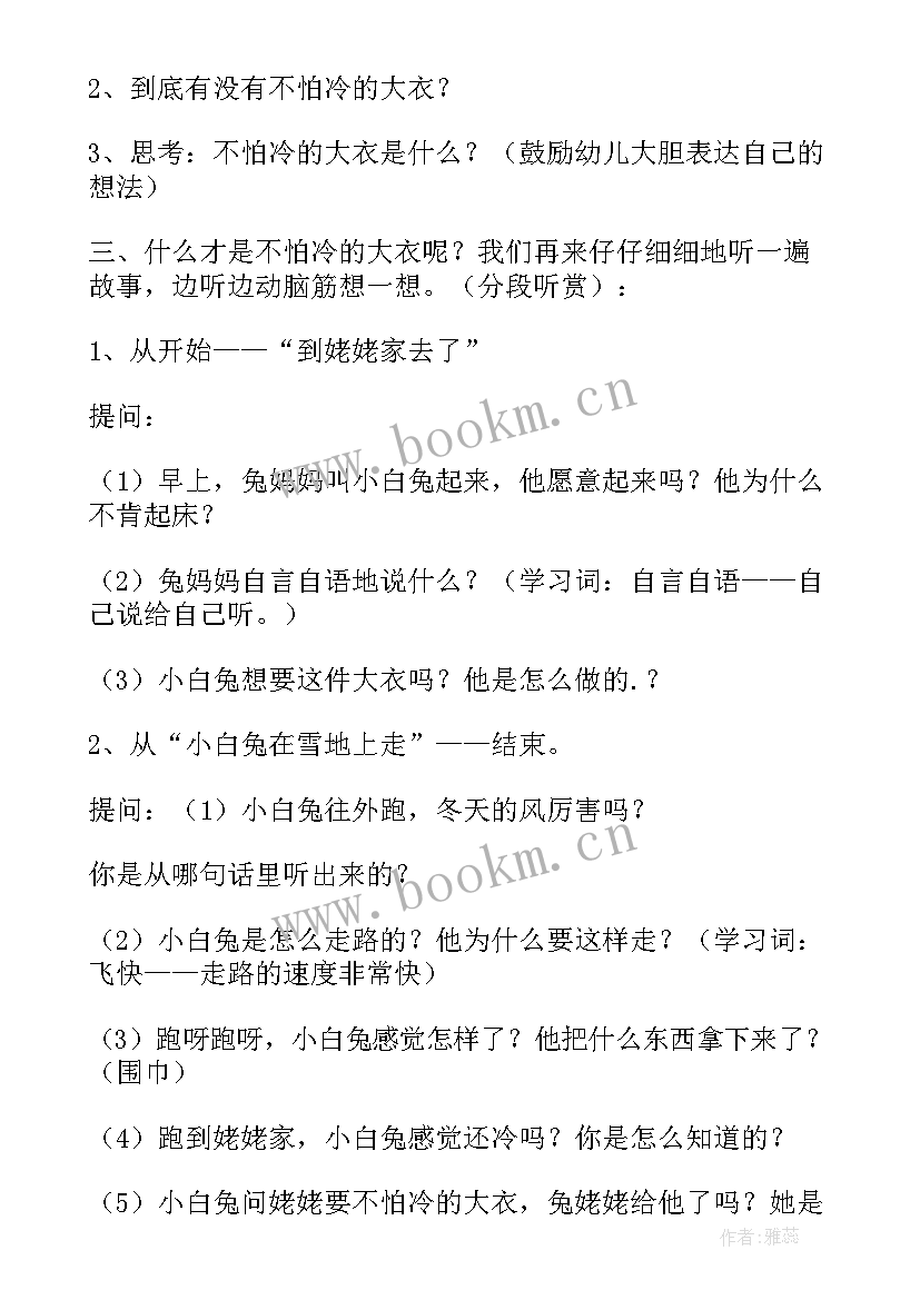 2023年幼儿园小班不怕冷教案反思(实用16篇)