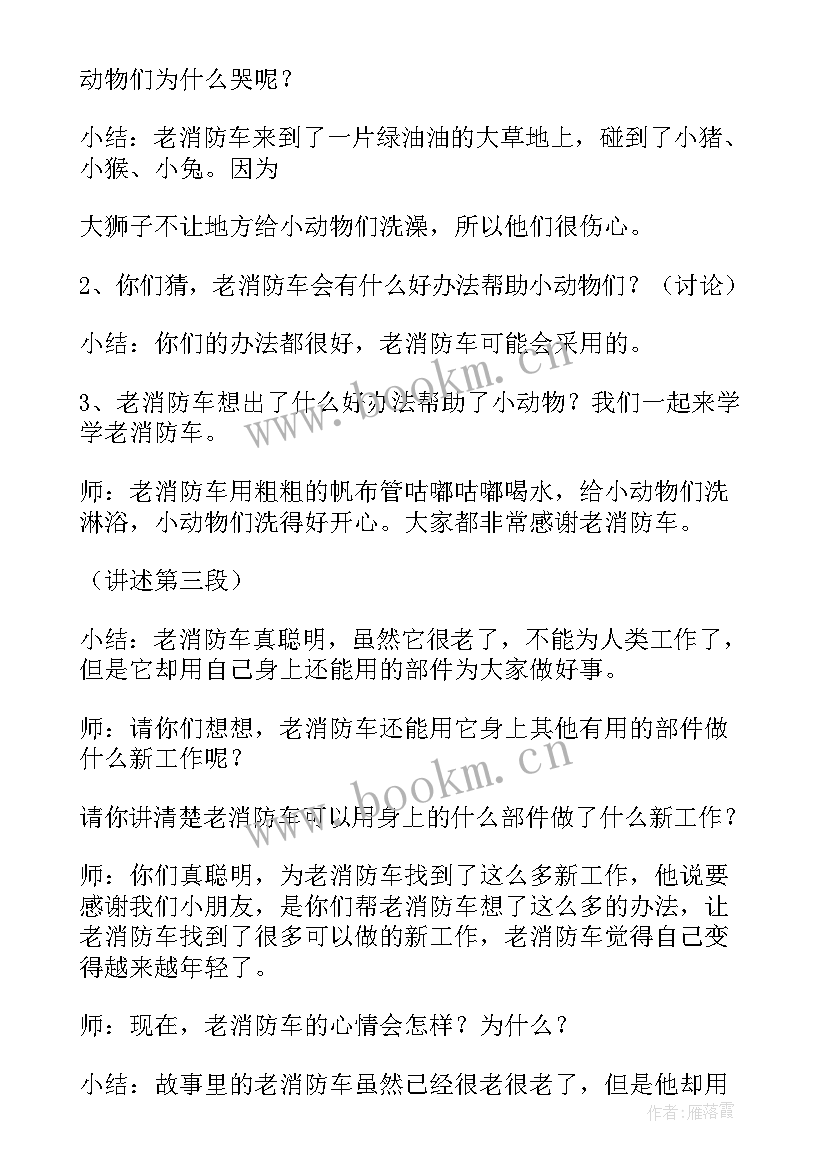 中班消防教案及反思(实用10篇)