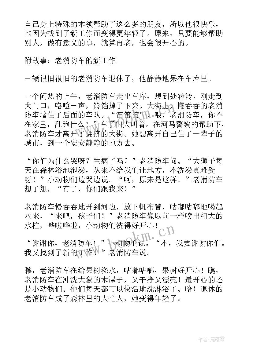 中班消防教案及反思(实用10篇)