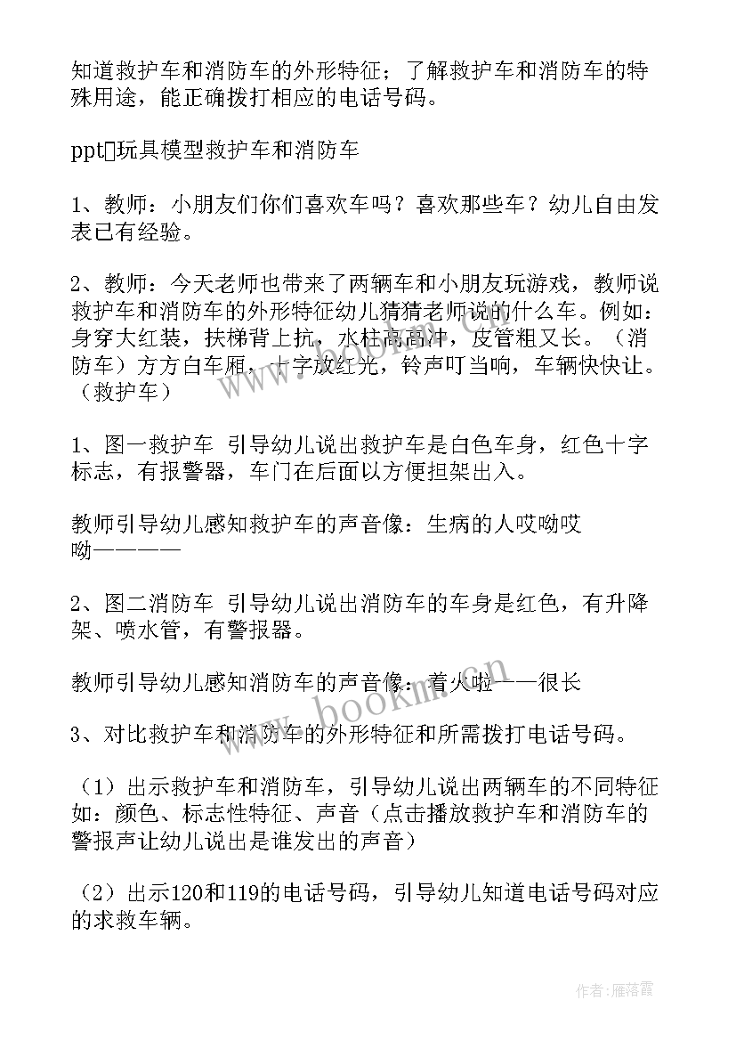 中班消防教案及反思(实用10篇)