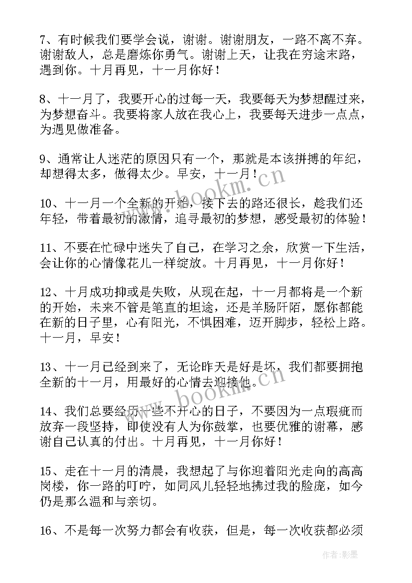 十一月再见 十一月再见十二月你好朋友圈励志文案(优秀12篇)