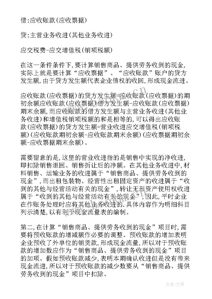 现金流量表分析报告 如何在现金流量表中列报外币项目(汇总8篇)