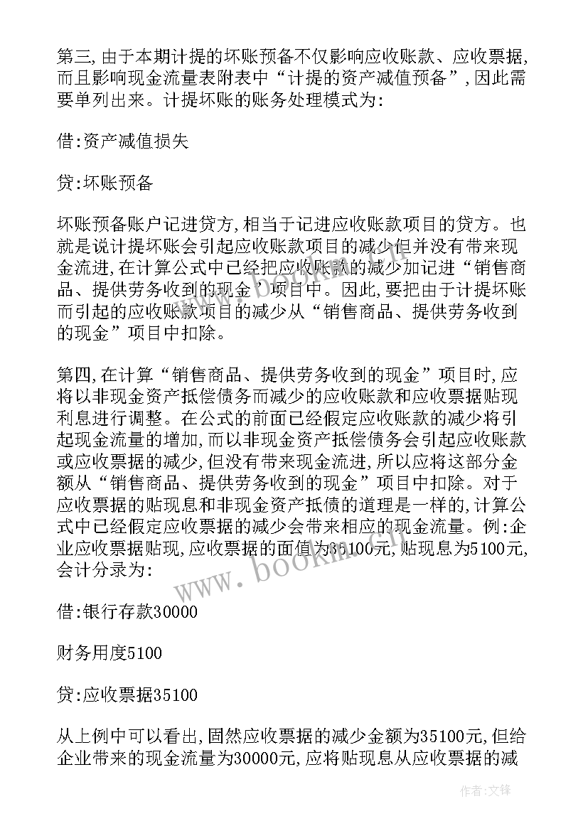 现金流量表分析报告 如何在现金流量表中列报外币项目(汇总8篇)