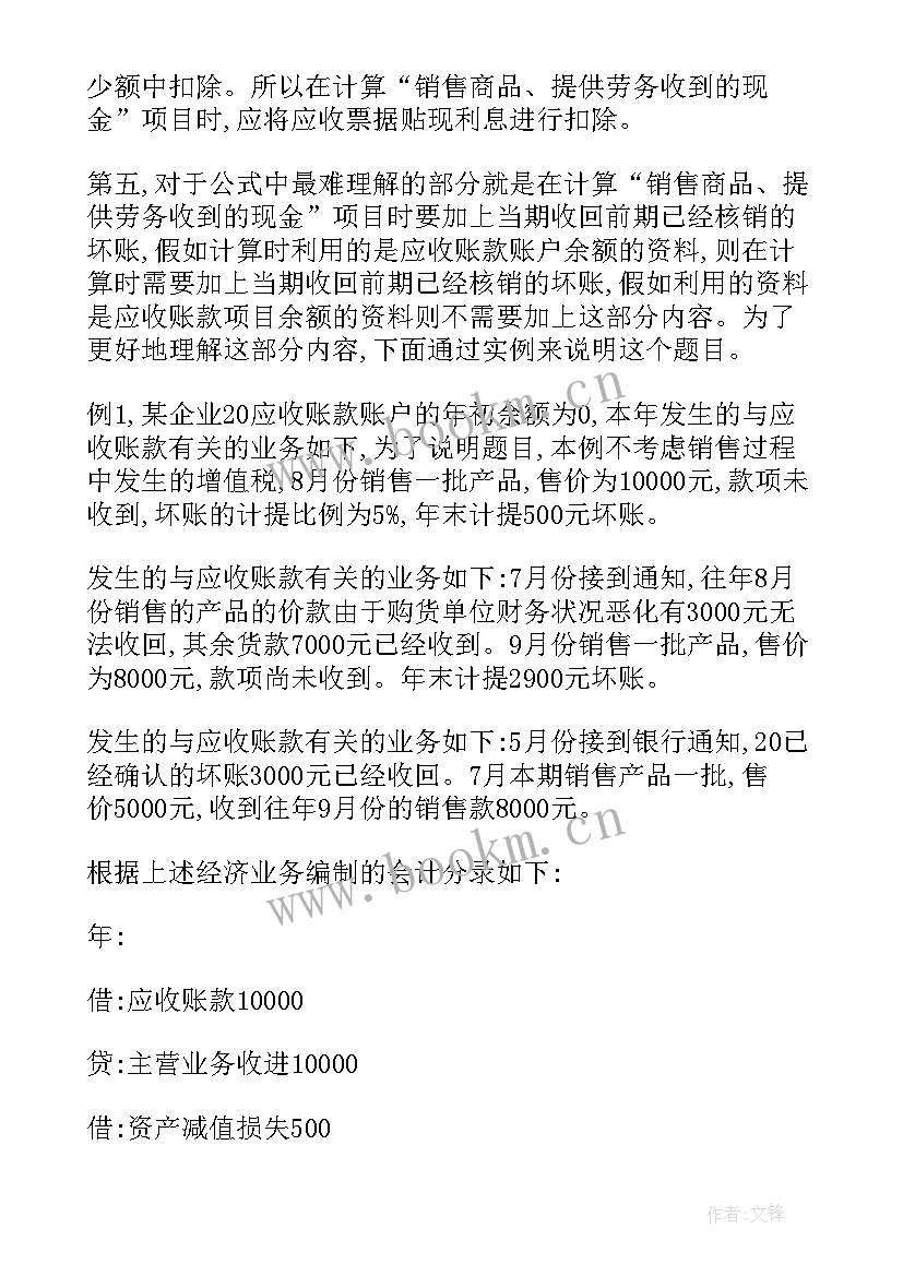 现金流量表分析报告 如何在现金流量表中列报外币项目(汇总8篇)