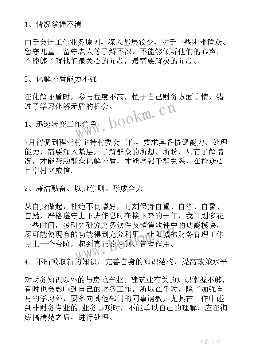 报账员工作述职 财务报账员述职报告(大全8篇)