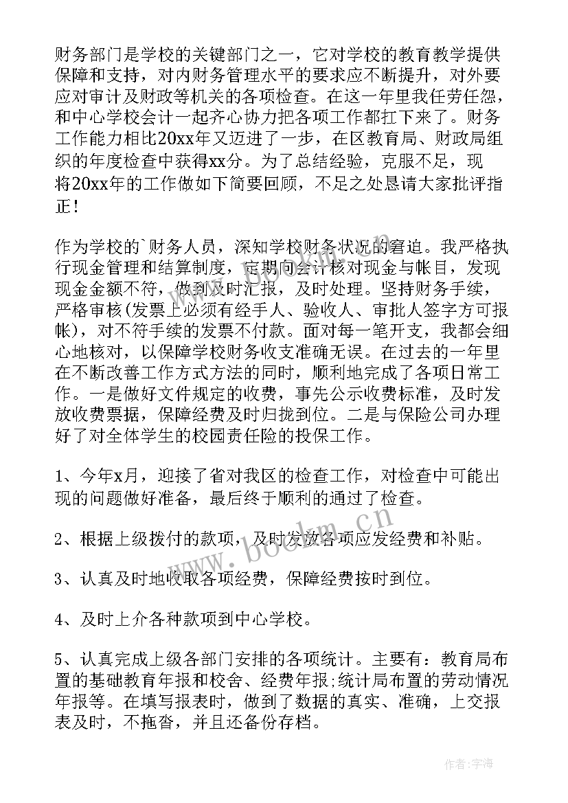 报账员工作述职 财务报账员述职报告(大全8篇)