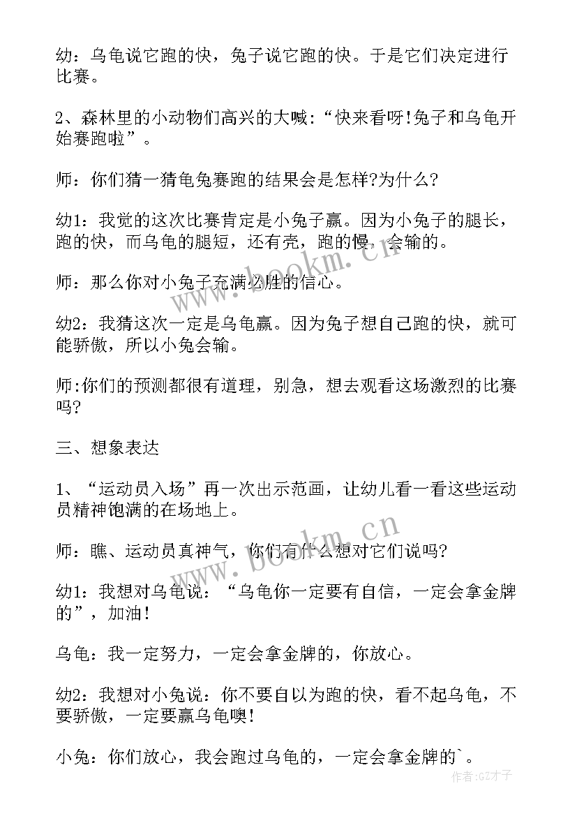 2023年幼儿园大班龟兔赛跑教学教案 大班语言教案龟兔赛跑(模板8篇)