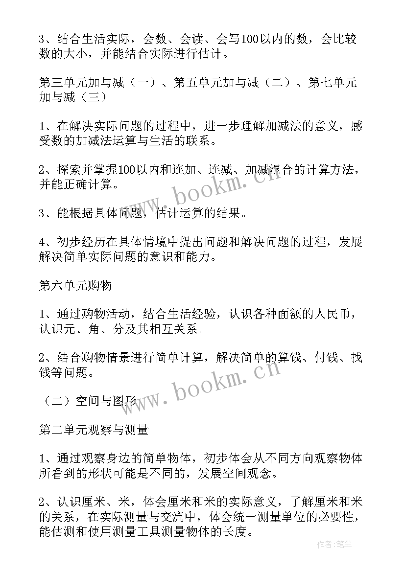 2023年一年级数学辅导工作计划 一年级数学工作计划(实用18篇)