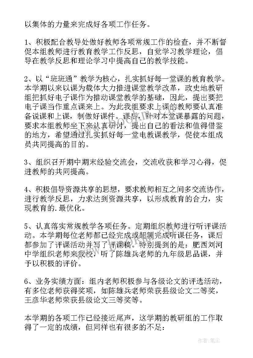 政史地教研组集体备课活动记录 政史地教研组集体备课总结(精选8篇)