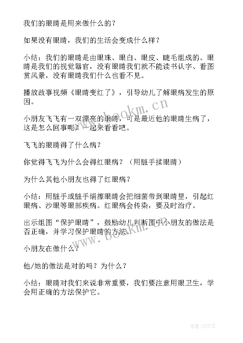 最新健康爱护眼睛教案 中班健康领域爱护眼睛教案(汇总9篇)