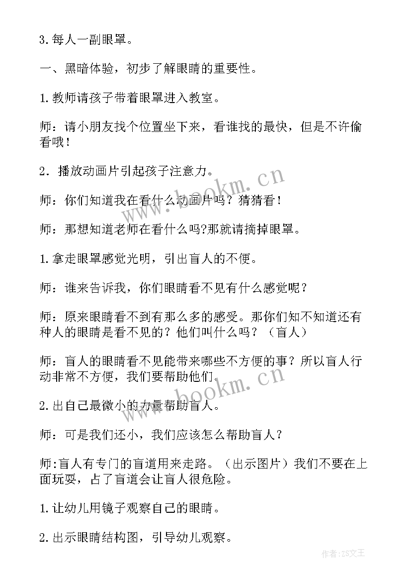 最新健康爱护眼睛教案 中班健康领域爱护眼睛教案(汇总9篇)