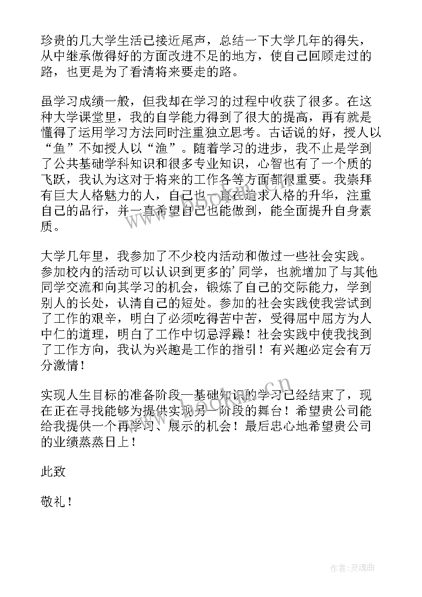 最新企业求职信 企业管理求职信(精选13篇)