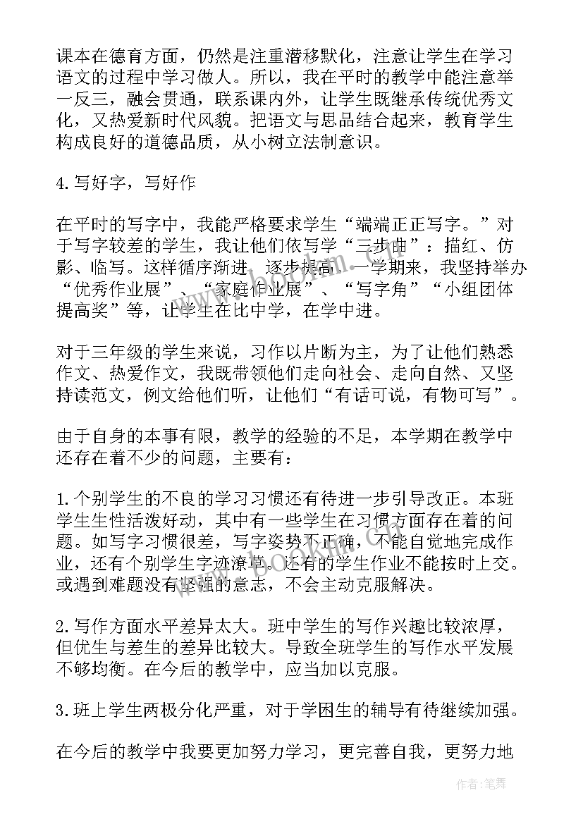 2023年小学语文三年级下教学工作总结 三年级语文教学工作总结(模板17篇)