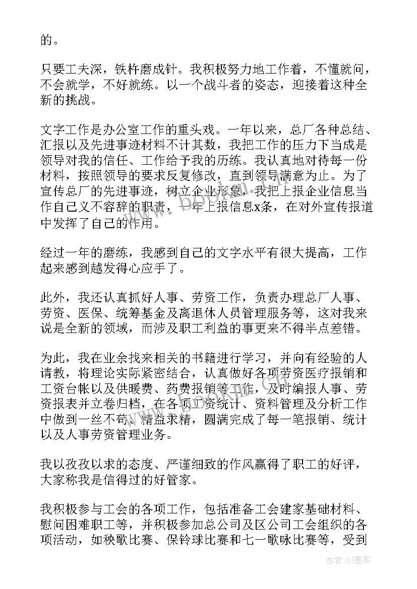 最新试用期工作总结计划(精选8篇)