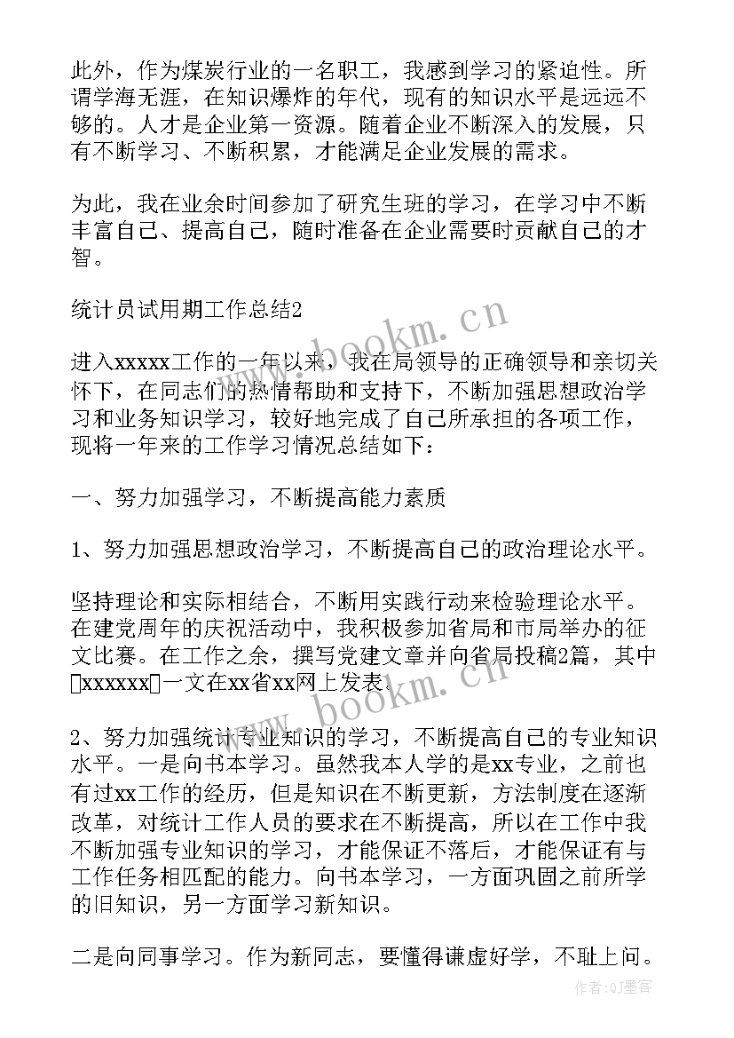 最新试用期工作总结计划(精选8篇)