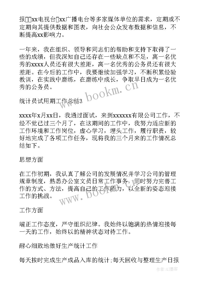 最新试用期工作总结计划(精选8篇)