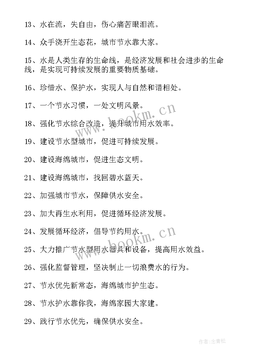 2023年节约用水的标语 有创意的节约用水标语(汇总8篇)