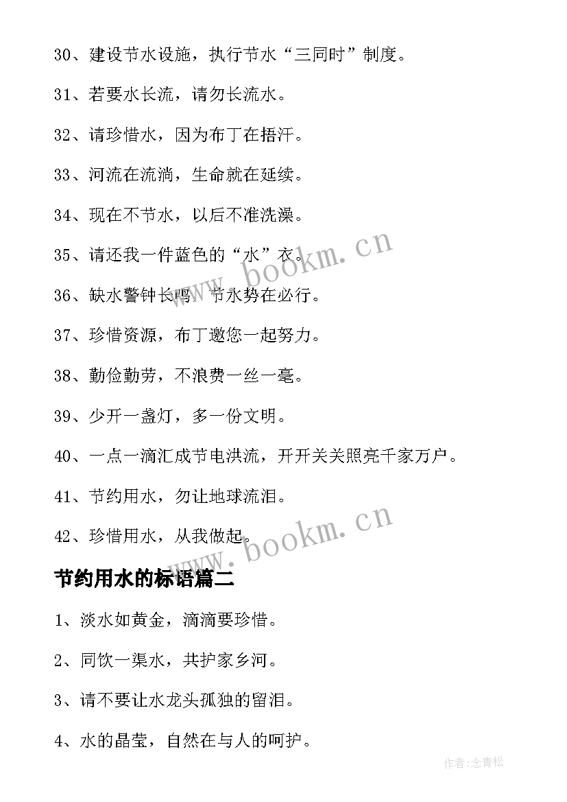 2023年节约用水的标语 有创意的节约用水标语(汇总8篇)