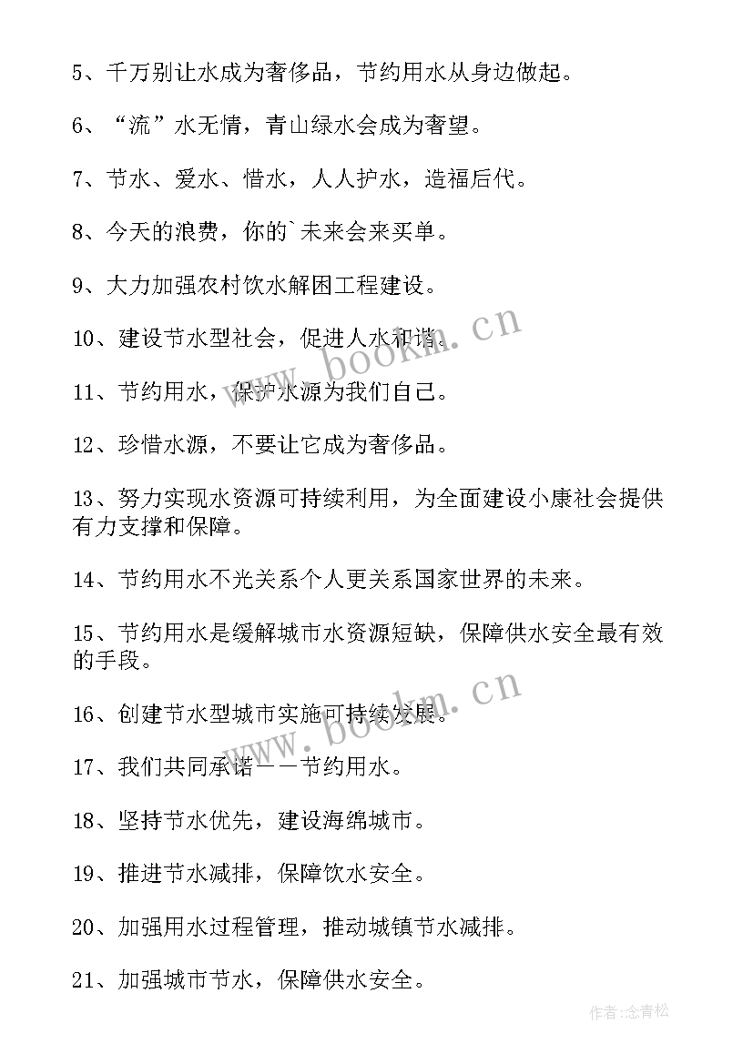 2023年节约用水的标语 有创意的节约用水标语(汇总8篇)