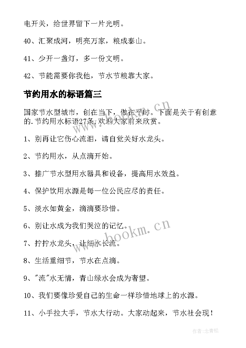 2023年节约用水的标语 有创意的节约用水标语(汇总8篇)