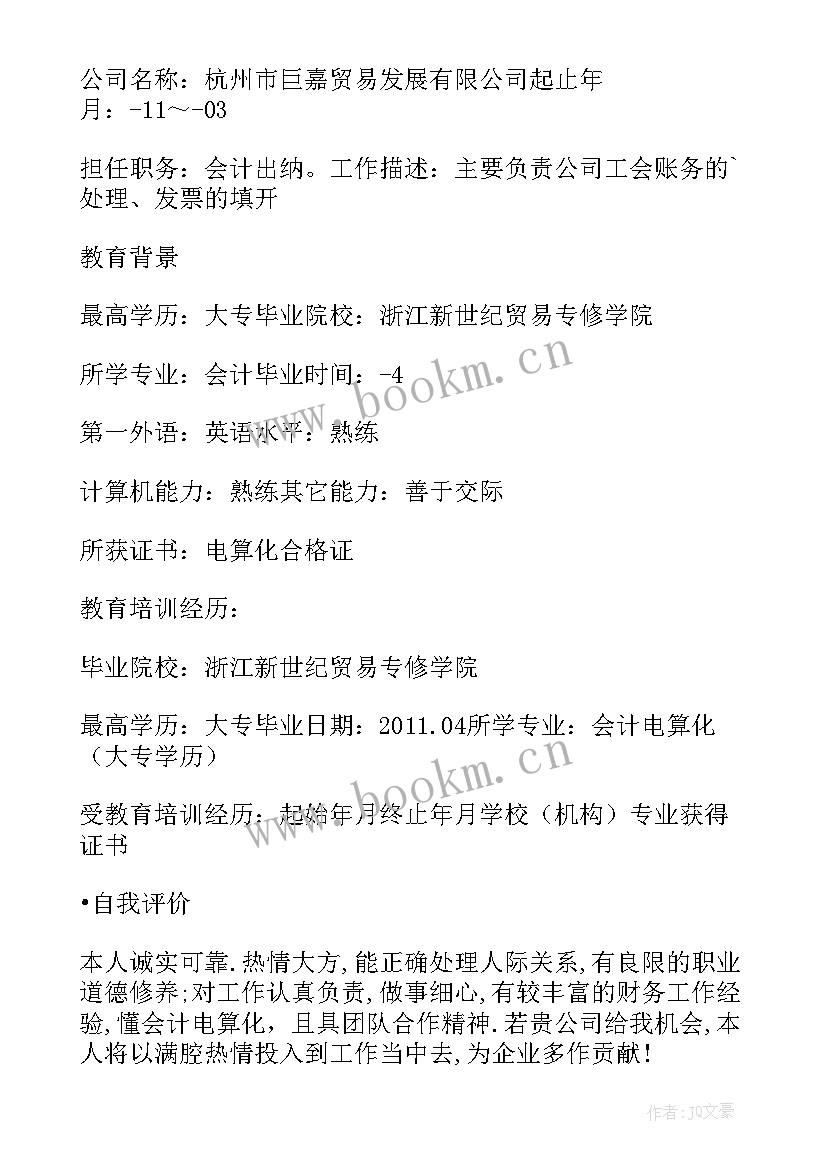 出纳会计年终总结说 会计出纳年终总结(优质8篇)