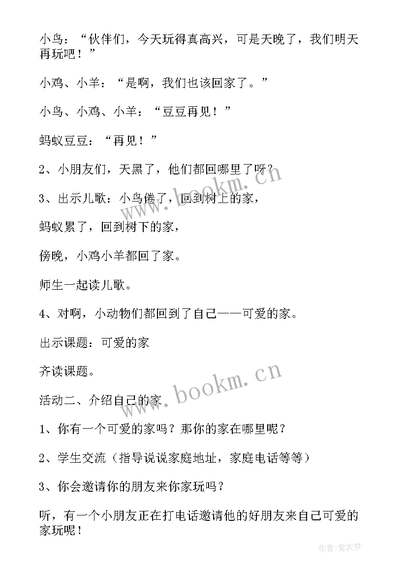 最新可爱颂教案小班(大全19篇)