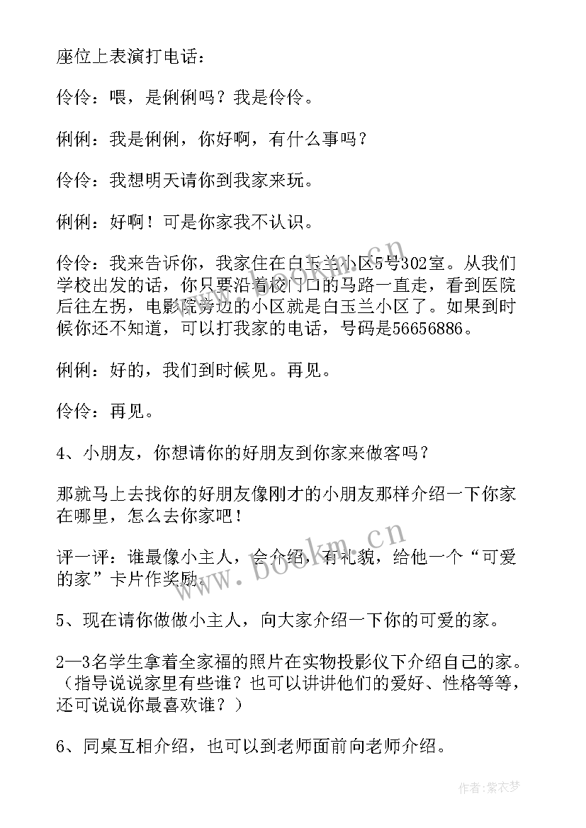 最新可爱颂教案小班(大全19篇)