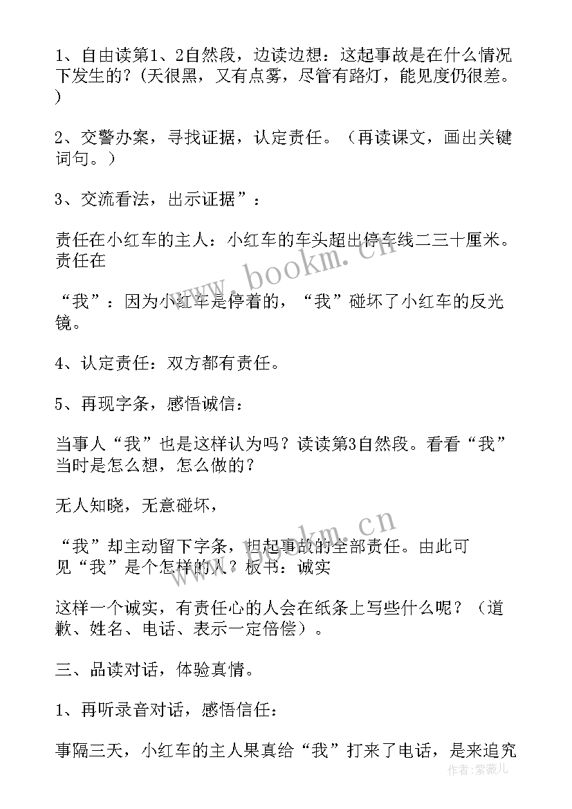 信任教学设计第二课时(模板15篇)