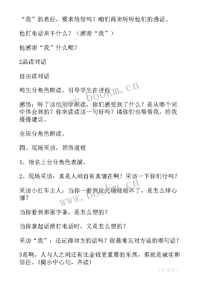 信任教学设计第二课时(模板15篇)