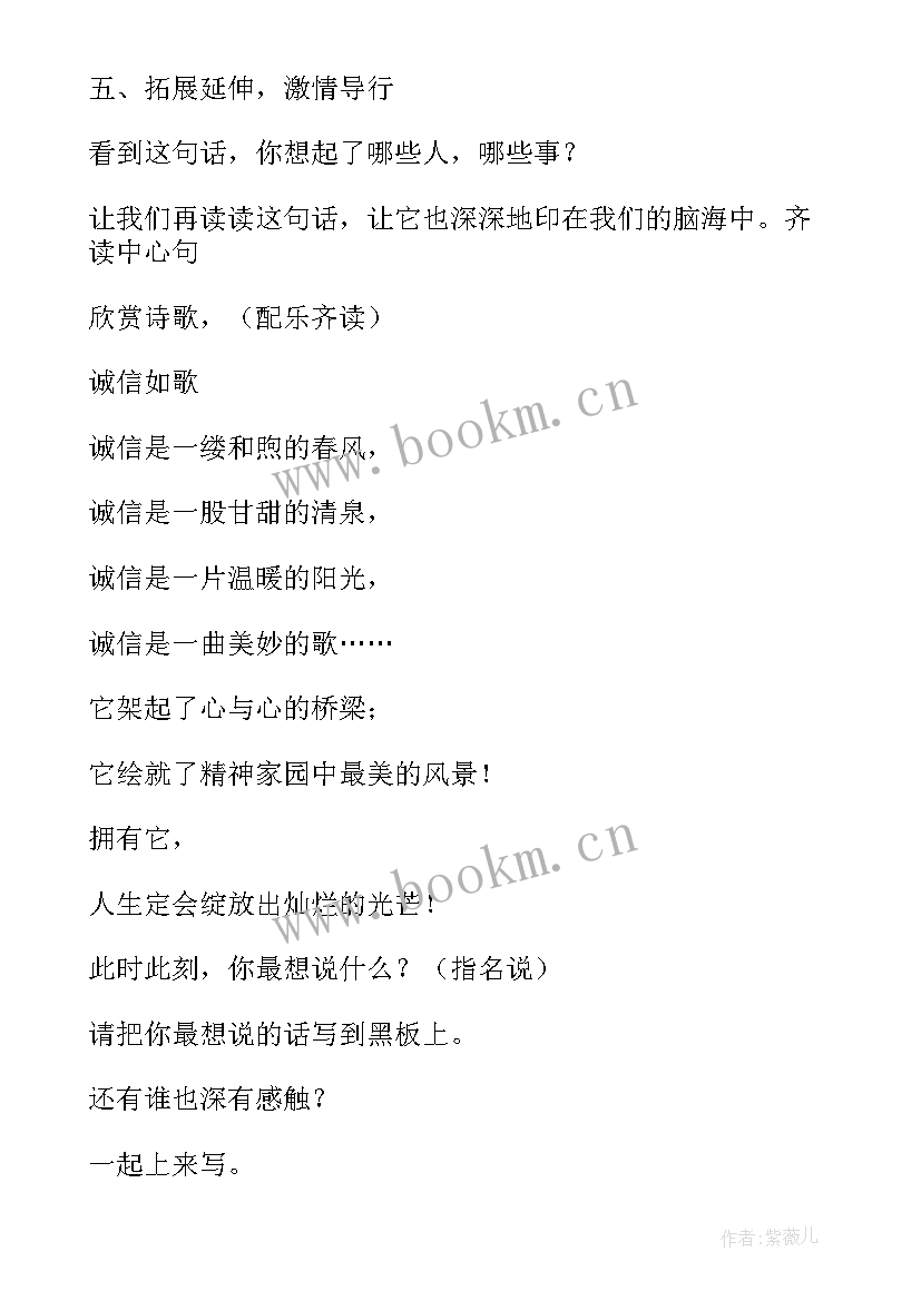 信任教学设计第二课时(模板15篇)