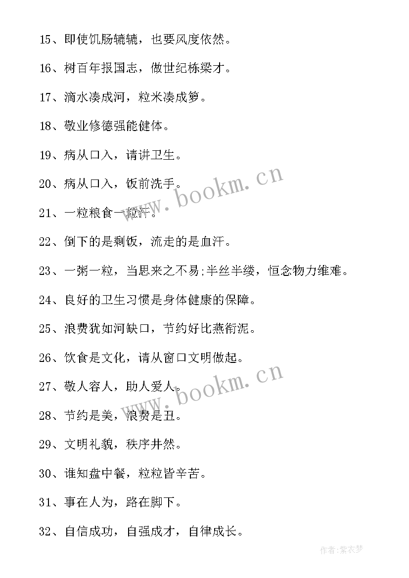 学校食堂宣传标语(汇总8篇)