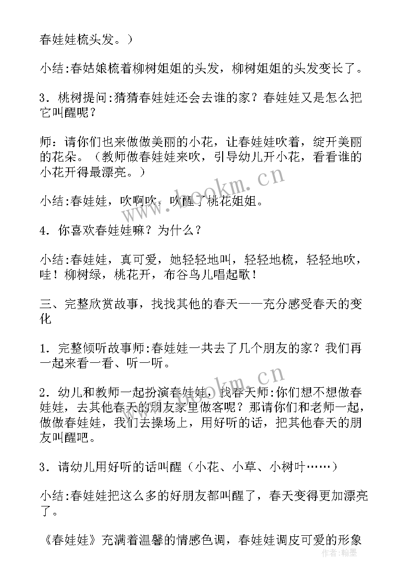 2023年中班好娃娃教案 中班娃娃兵教案(精选14篇)