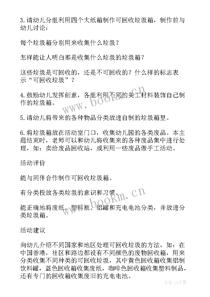 幼儿园中班垃圾分类从我做起教案(优质8篇)