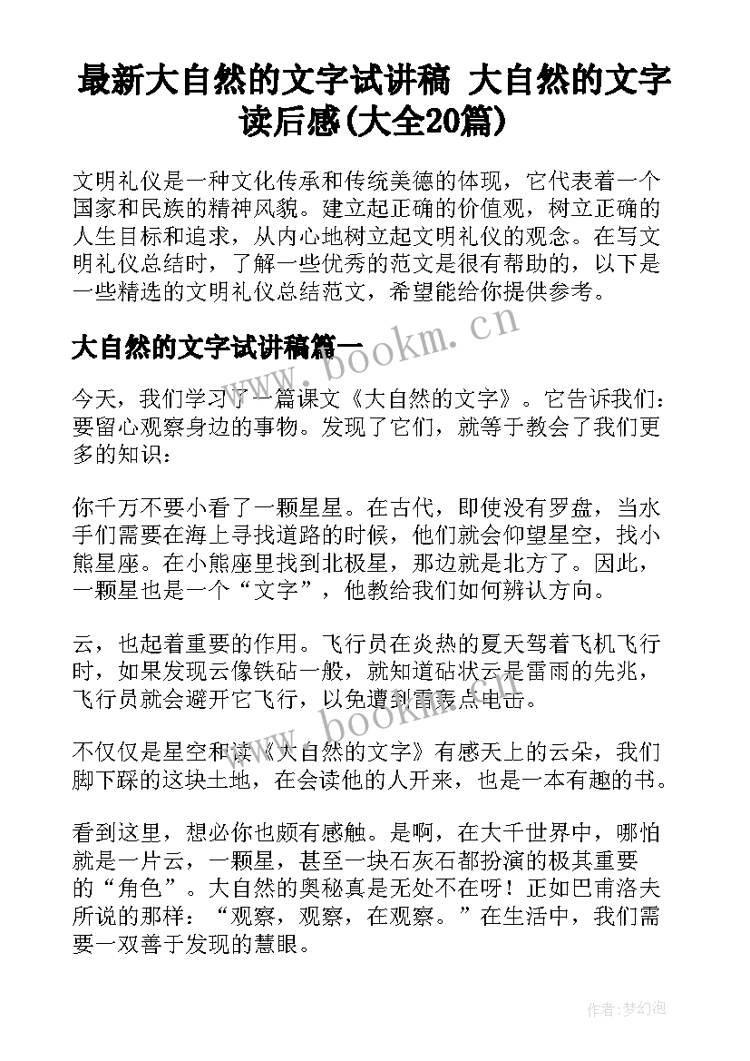 最新大自然的文字试讲稿 大自然的文字读后感(大全20篇)