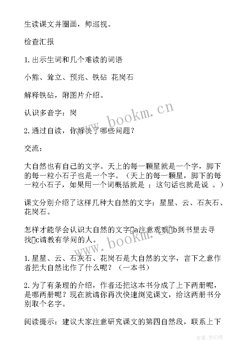 最新大自然的文字试讲稿 大自然的文字读后感(大全20篇)