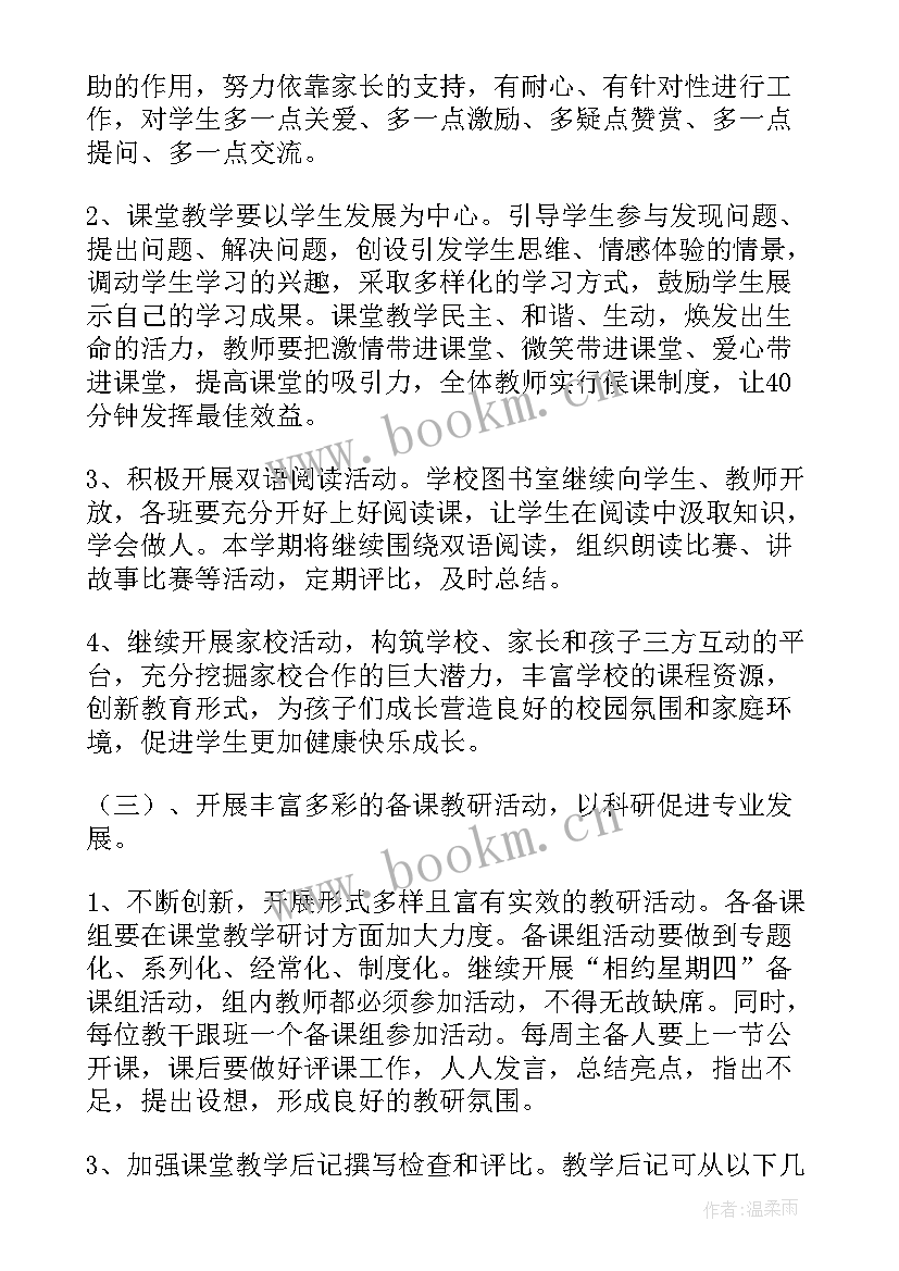 最新小学课后服务工作计划和方案 小学课后服务工作计划(精选8篇)